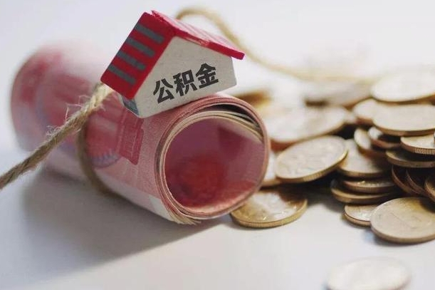 泗洪辞职领取住房公积金（辞职了领取公积金需要什么手续）